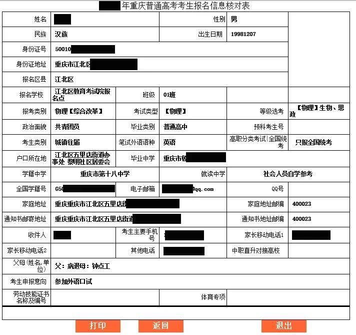 2021年高考报名表图片