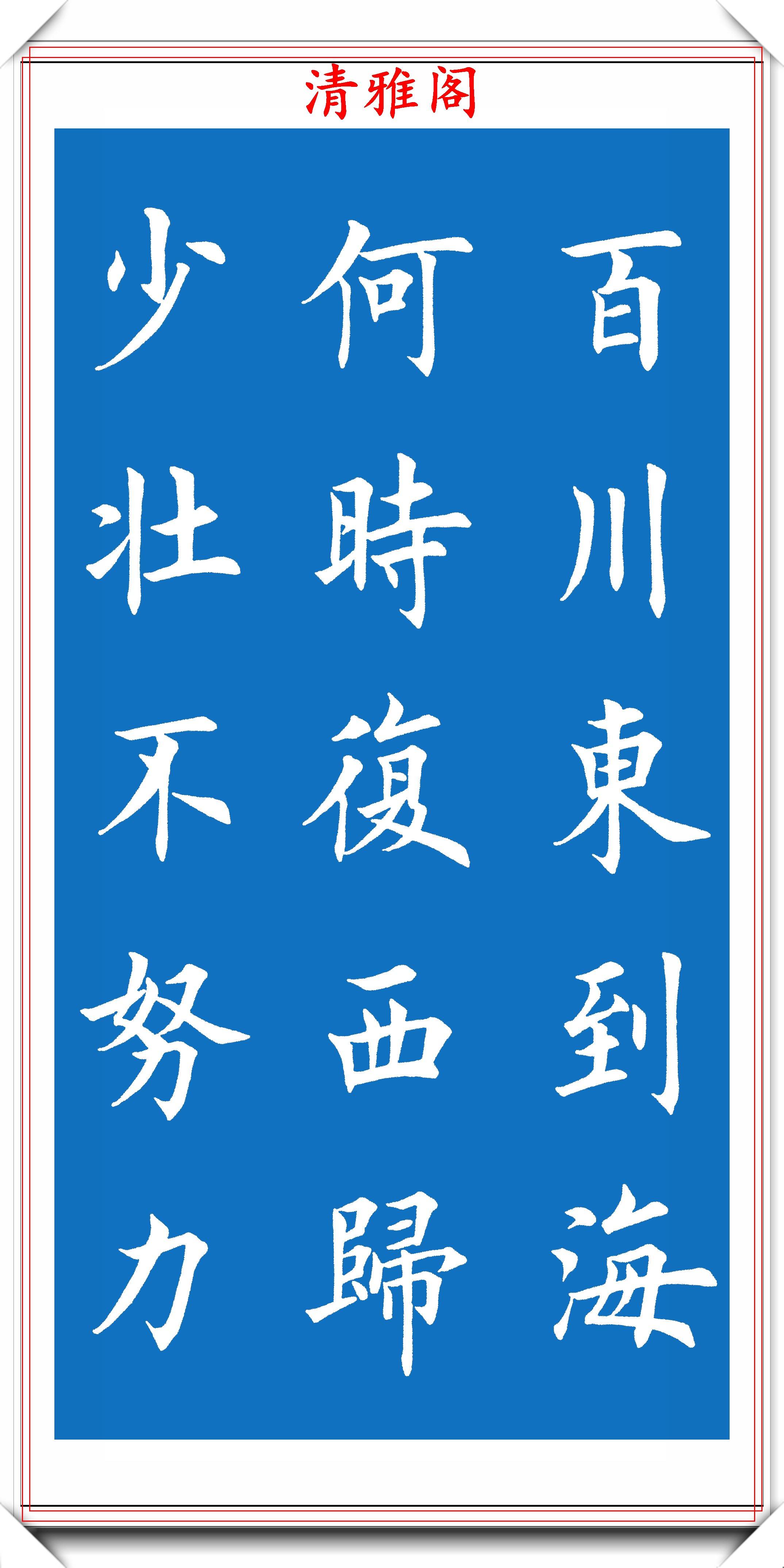 田楷第一传人荆霄鹏,14幅楷书精品欣赏,网友:田英章的印刷版-搜狐大视野-搜狐新闻