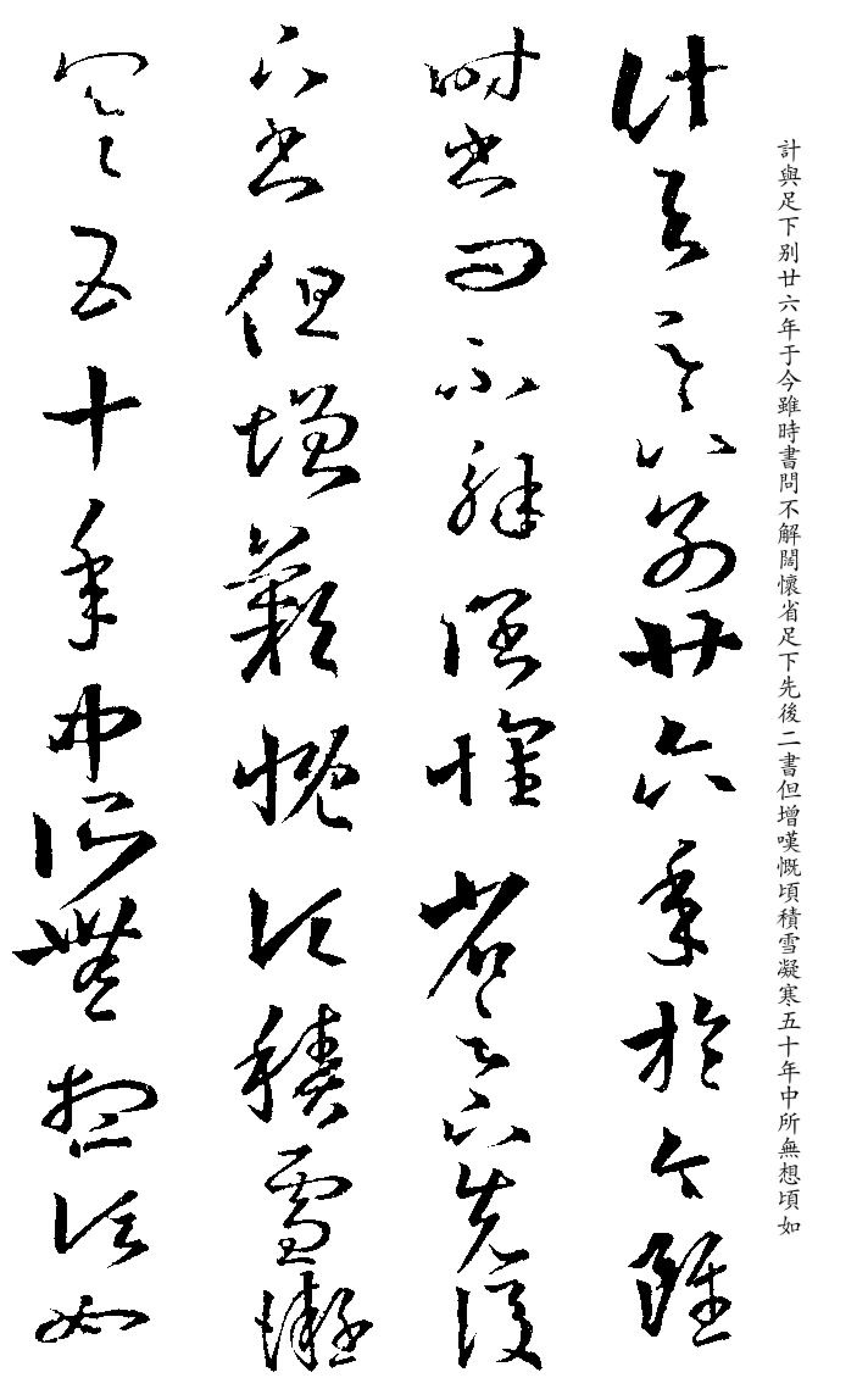 顶尖草书书圣王羲之草书右军十七帖高清扫描书法家临摹帖