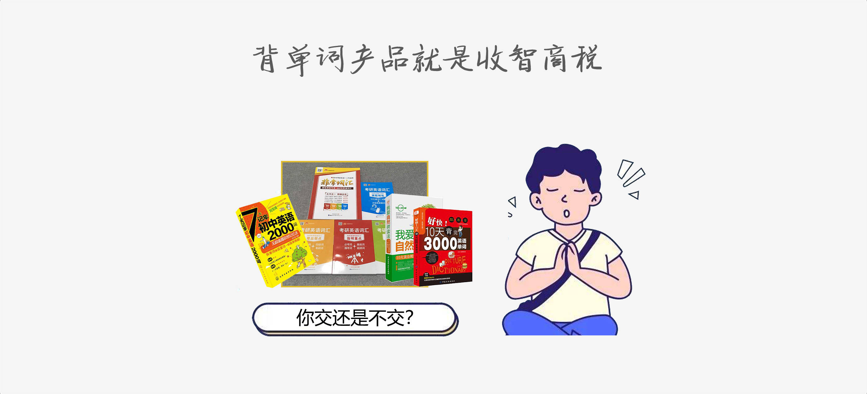 背单词产品就是收智商税,你交还是不交?_手机搜狐网