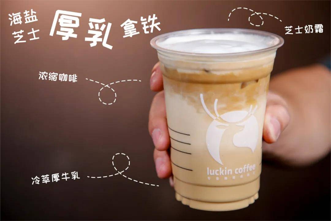 02海盐厚乳拿铁