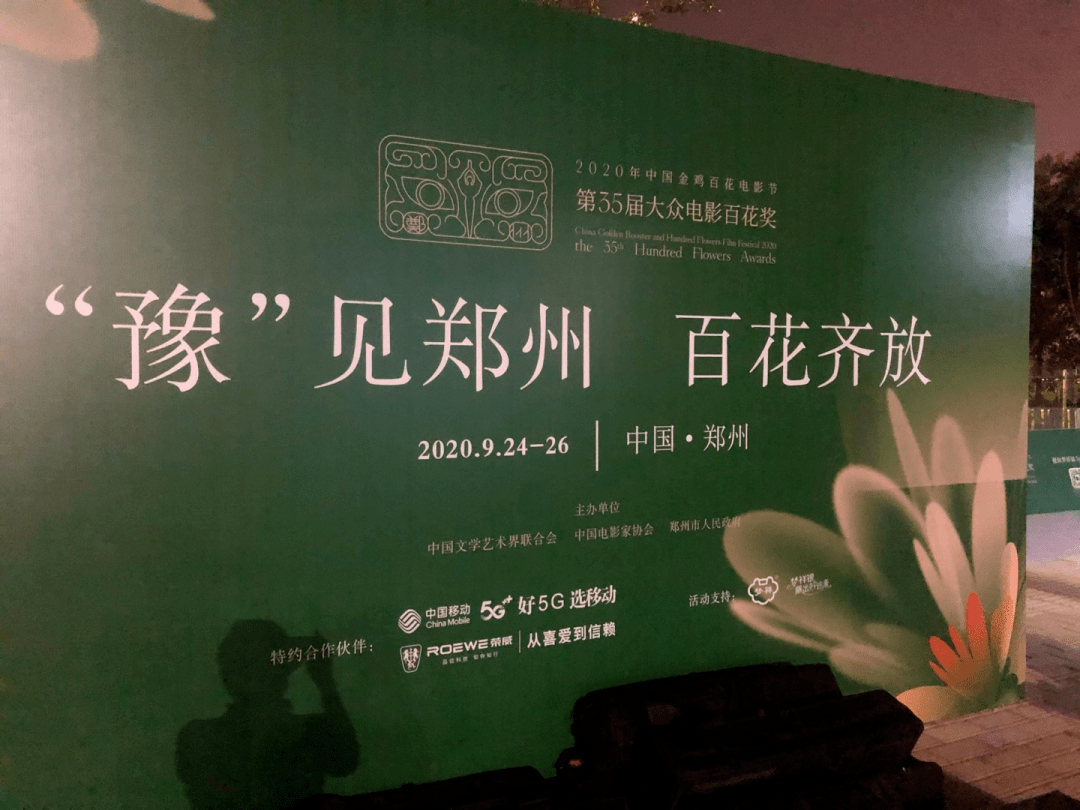 科技助力国际郑 星光不负追梦人