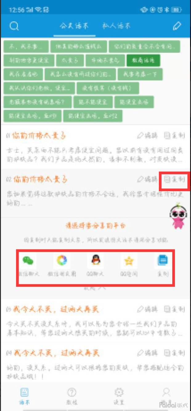微信销售技巧和话术