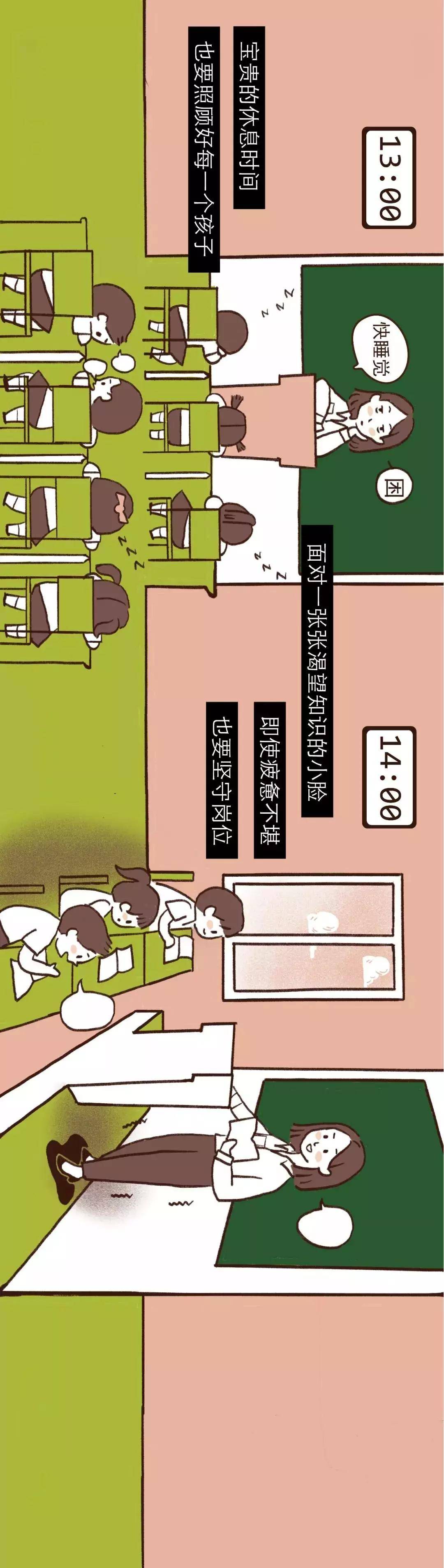 一张漫画诠释了老师的24小时,愿老师们都被温柔以待,老师辛苦了