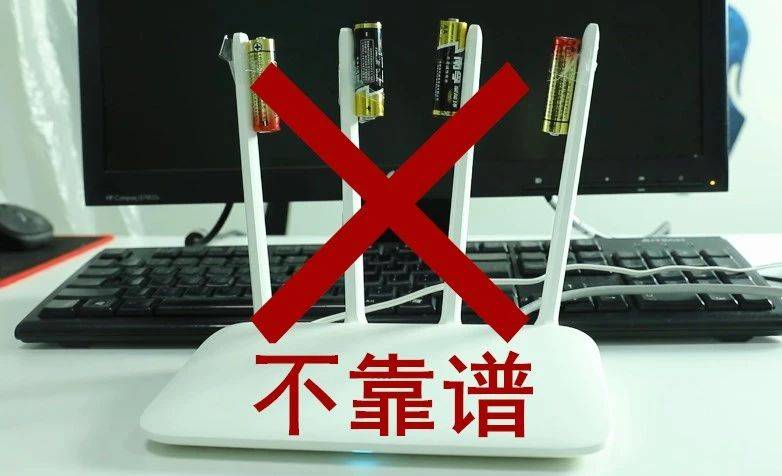 实测路由器绑电池真的能增强信号吗