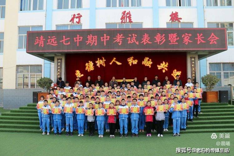 靖远县第七中学举行20202021学年度第一学期期中表彰暨家长会