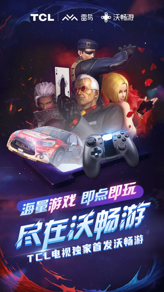独角兽雷鸟科技在tcl电视独家首发联通沃畅游,丰富大屏娱乐场景_游戏