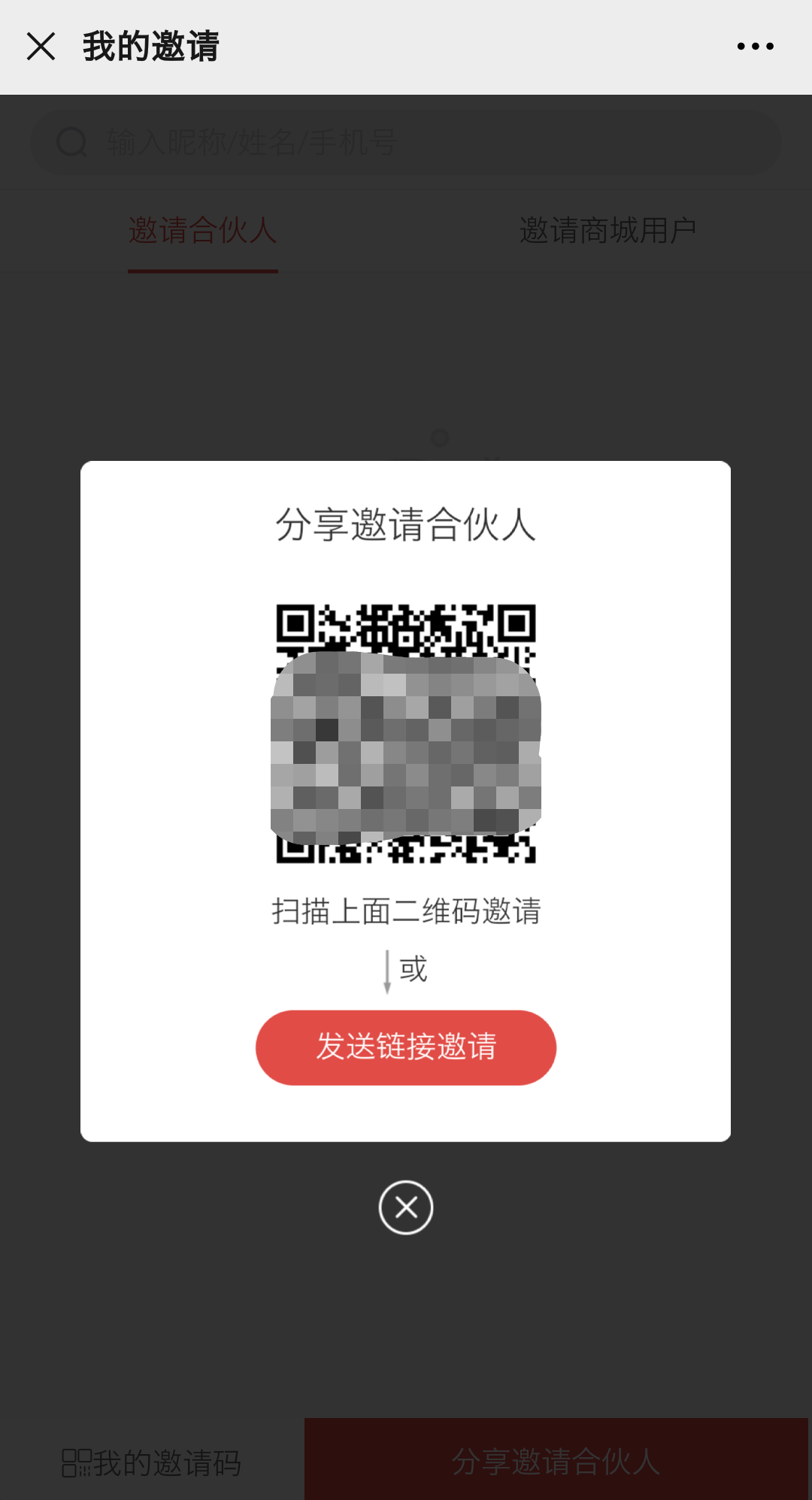 客户通过分享邀请码邀请朋友注册