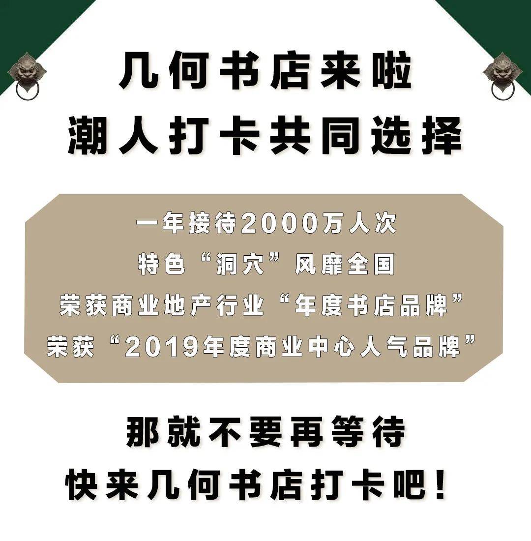 城市HELLO，德阳！几何书店来了！千万潮人共同选择的网红地！