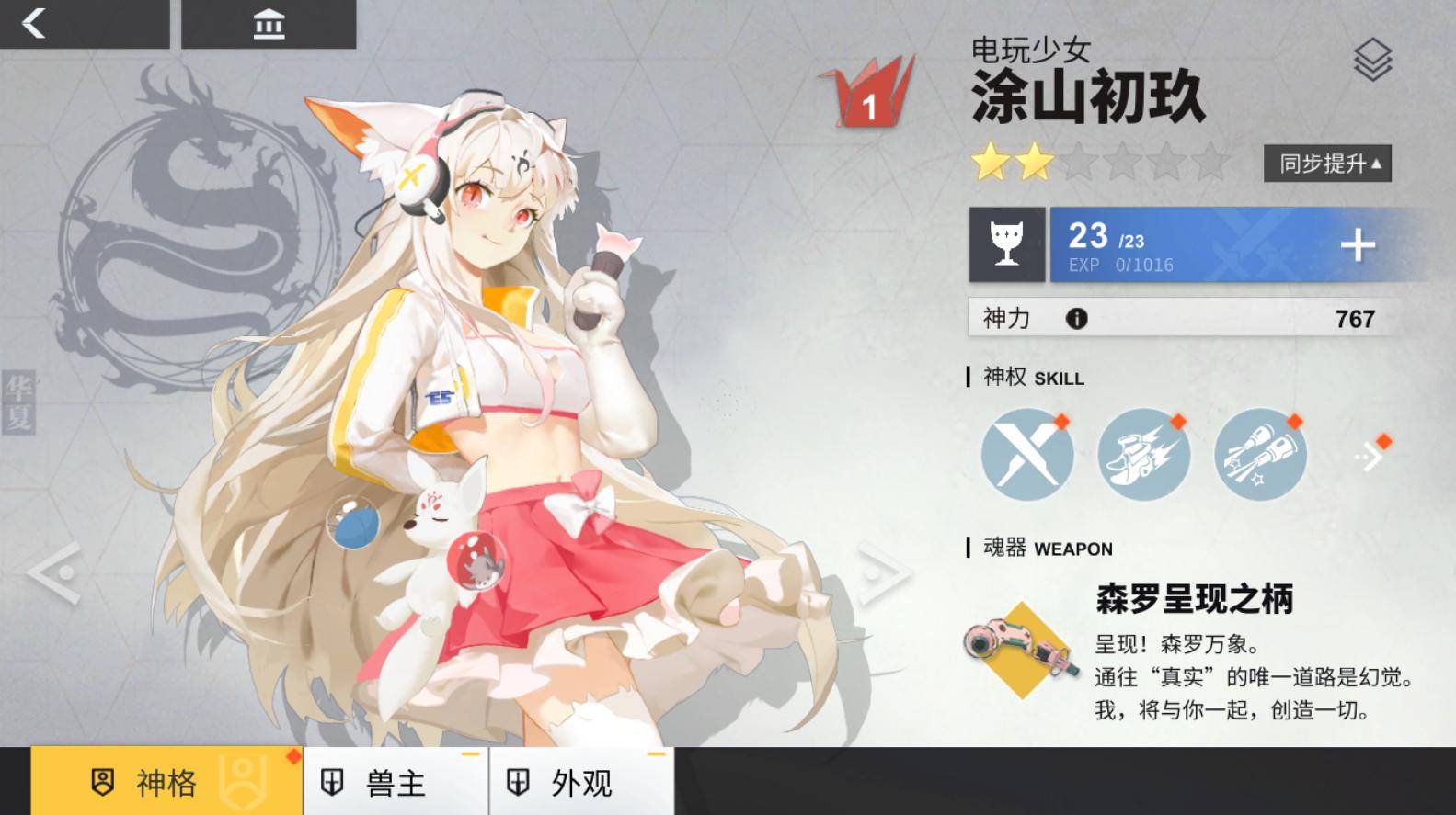 在解神者手游日月盈仄的活动页面中,月羲九和涂山初玖彩蛋似乎印证