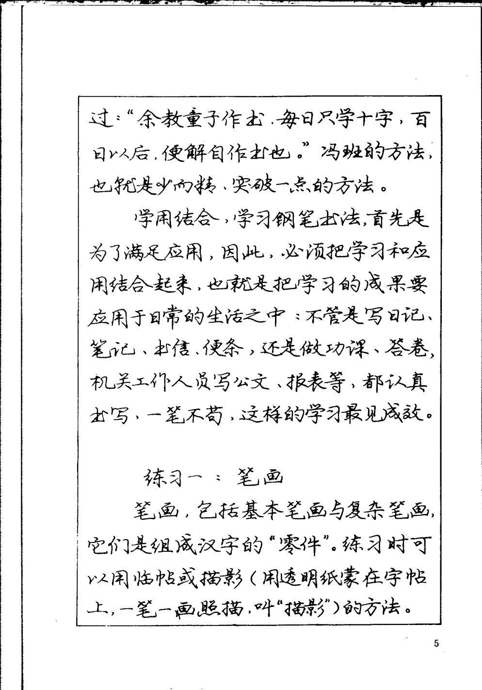 硬笔书法第一人:庞中华,最美硬笔书法,字帖销量过亿册