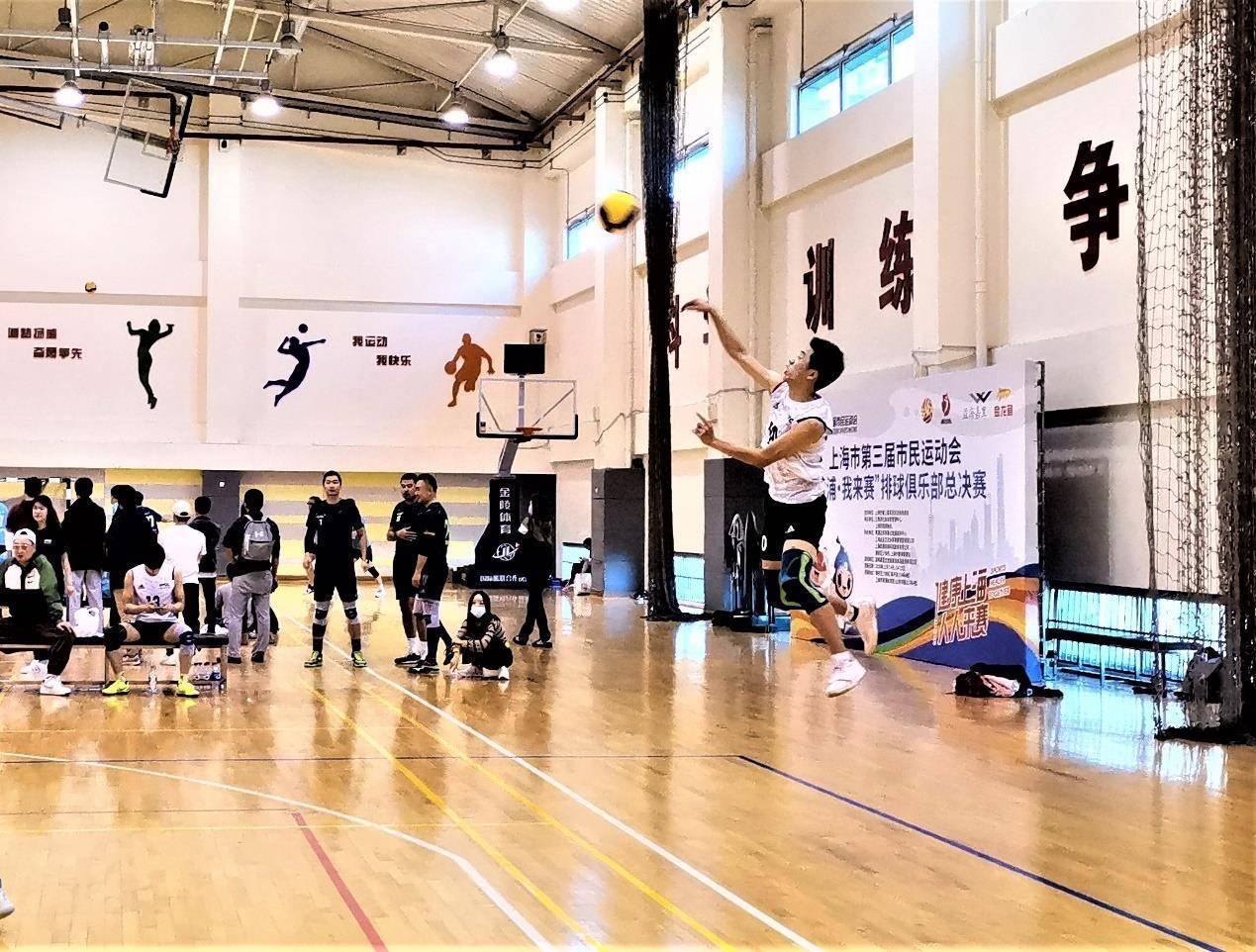 上海市第三届市民运动会黄浦我来赛排球俱乐部总决赛完美落幕