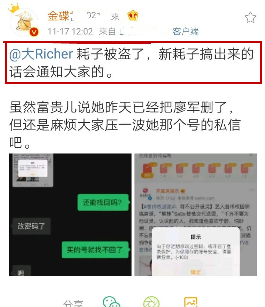 王富贵弃号?自曝被盗号已删爆料人,被227粉丝追问证据反骂对方家人