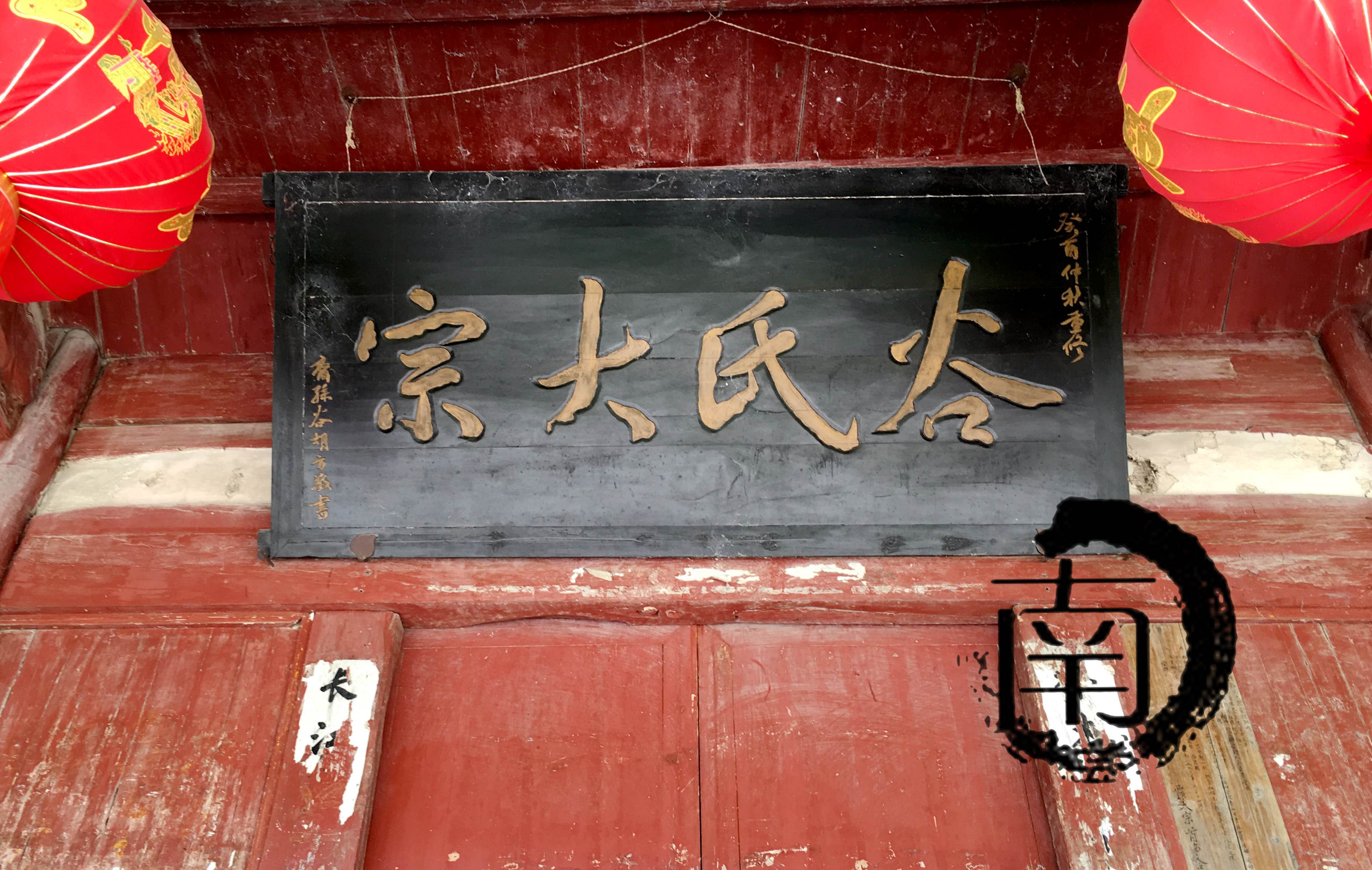 『浙·永嘉』楠溪江宗祠建筑群-谷氏大宗_手机搜狐网