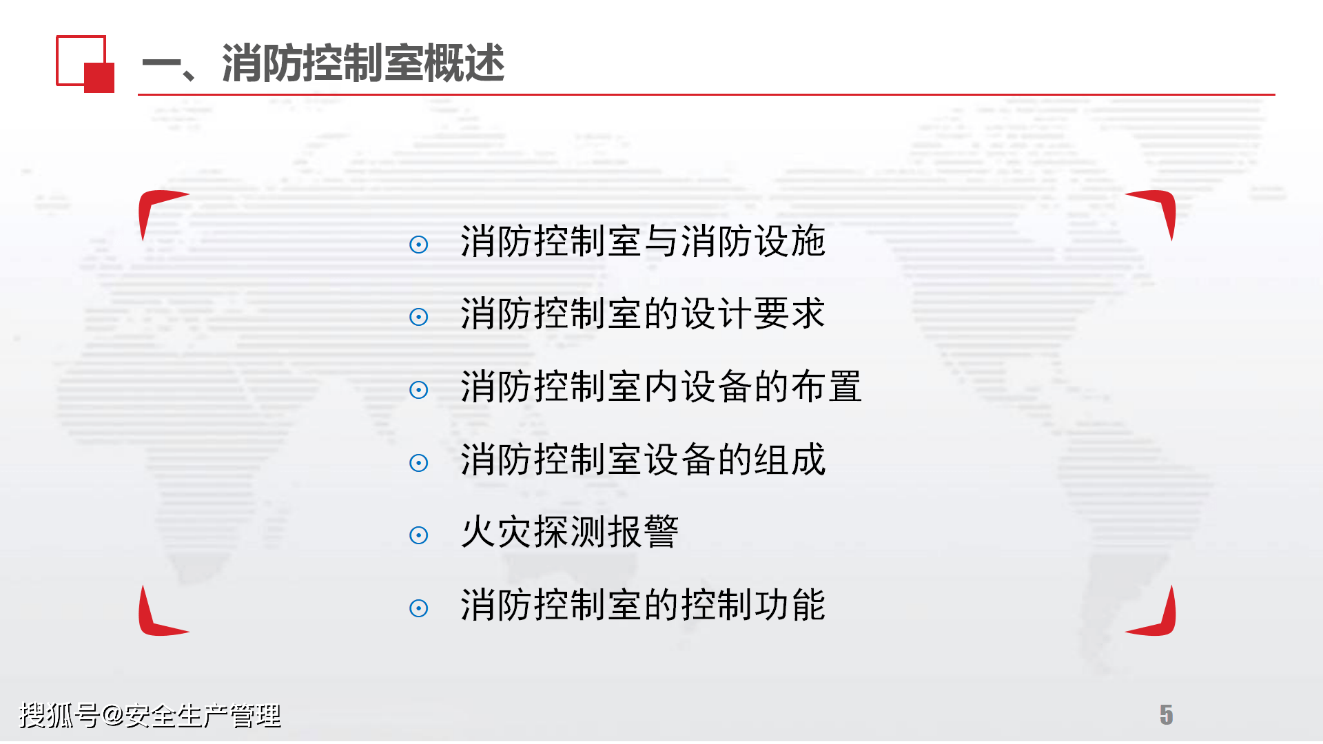 ppt消防控制室培训50页