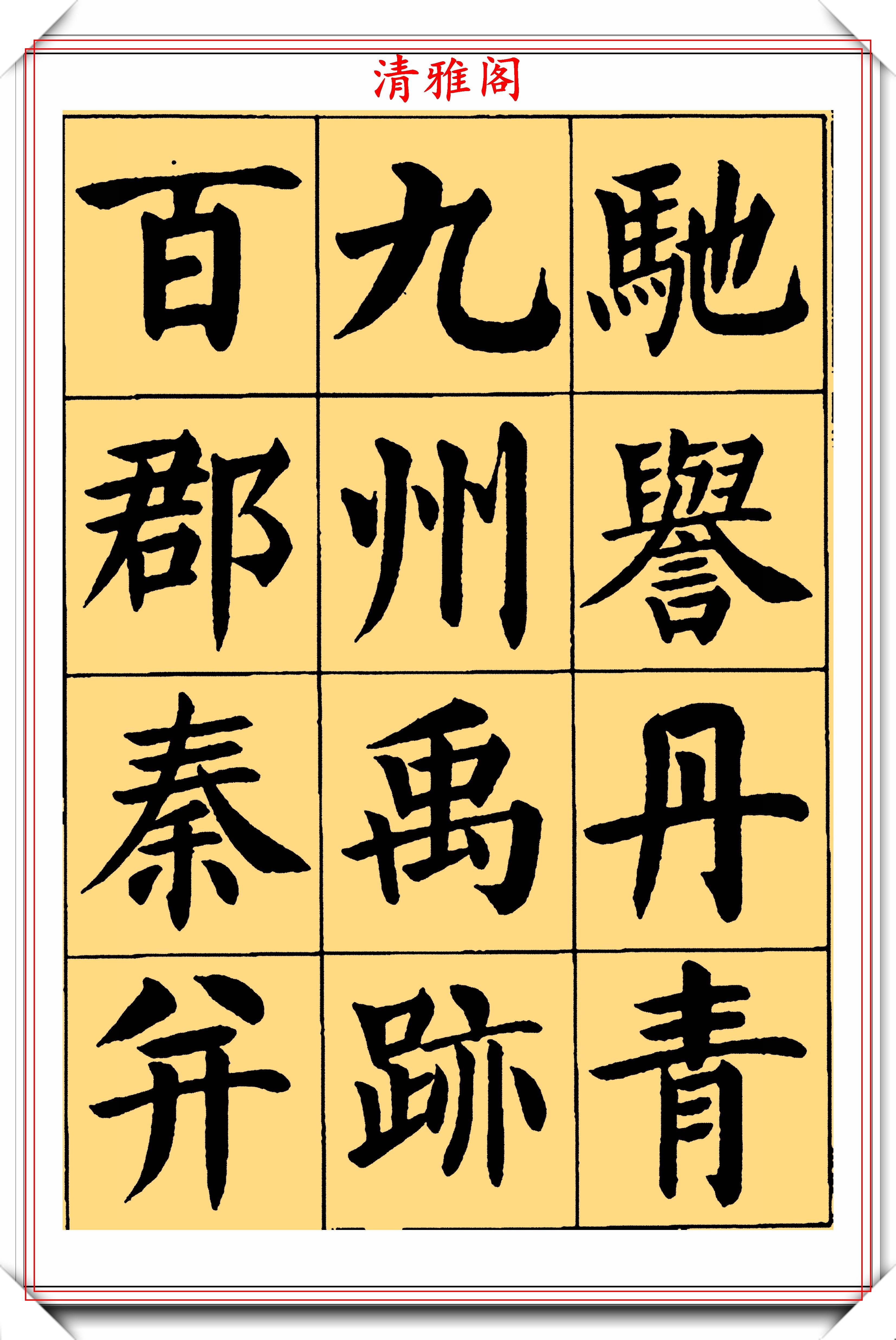 书坛领袖刘炳森,500个颜体楷书常用字欣赏,网友:比田楷大气