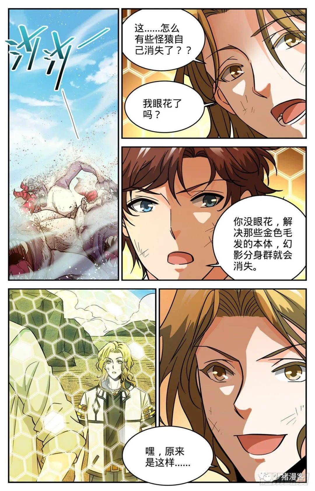 全职法师漫画612话:金色毛发