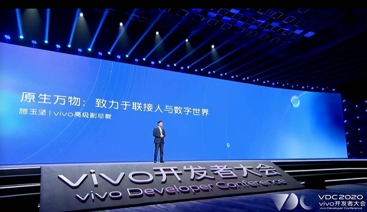 一文看懂2020 vivo开发者大会都讲了什么