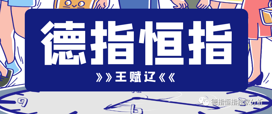 Wang Fuliao:11.19德指·恒指·纳指·道指早评分析策略89 / author:Wang Fuliao / PostsID:1583488