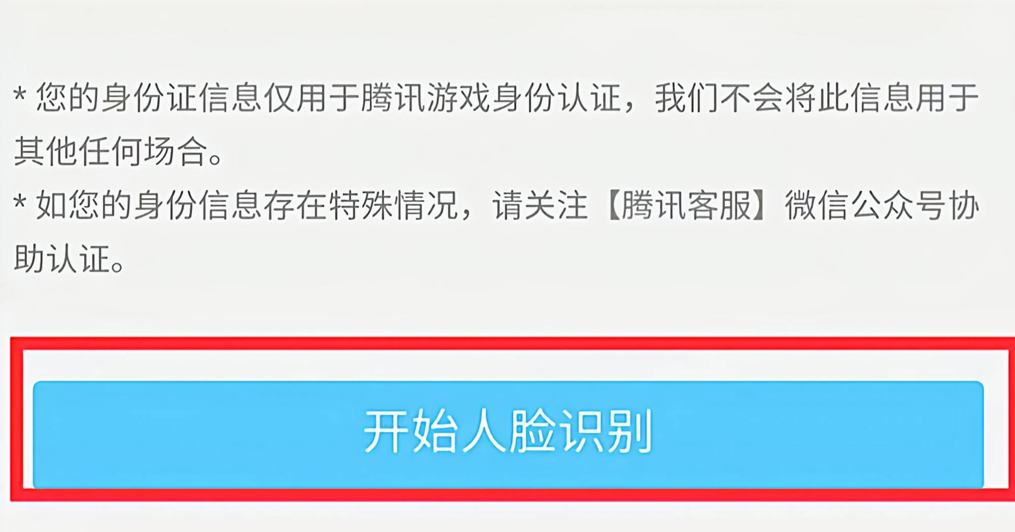 王者荣耀扫脸机制上线,小学生无处藏身,网友:白嫖皮肤漏洞没了