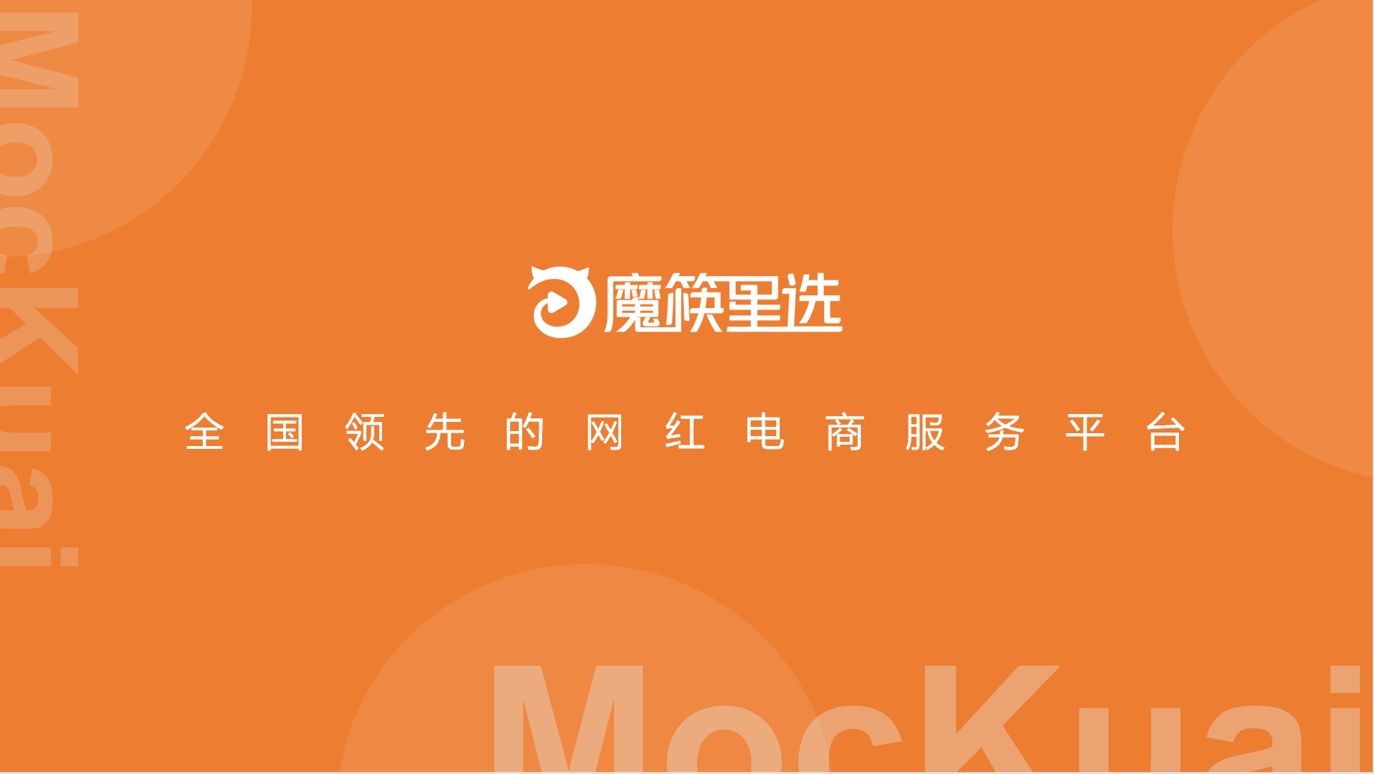 魔筷服务升级啦