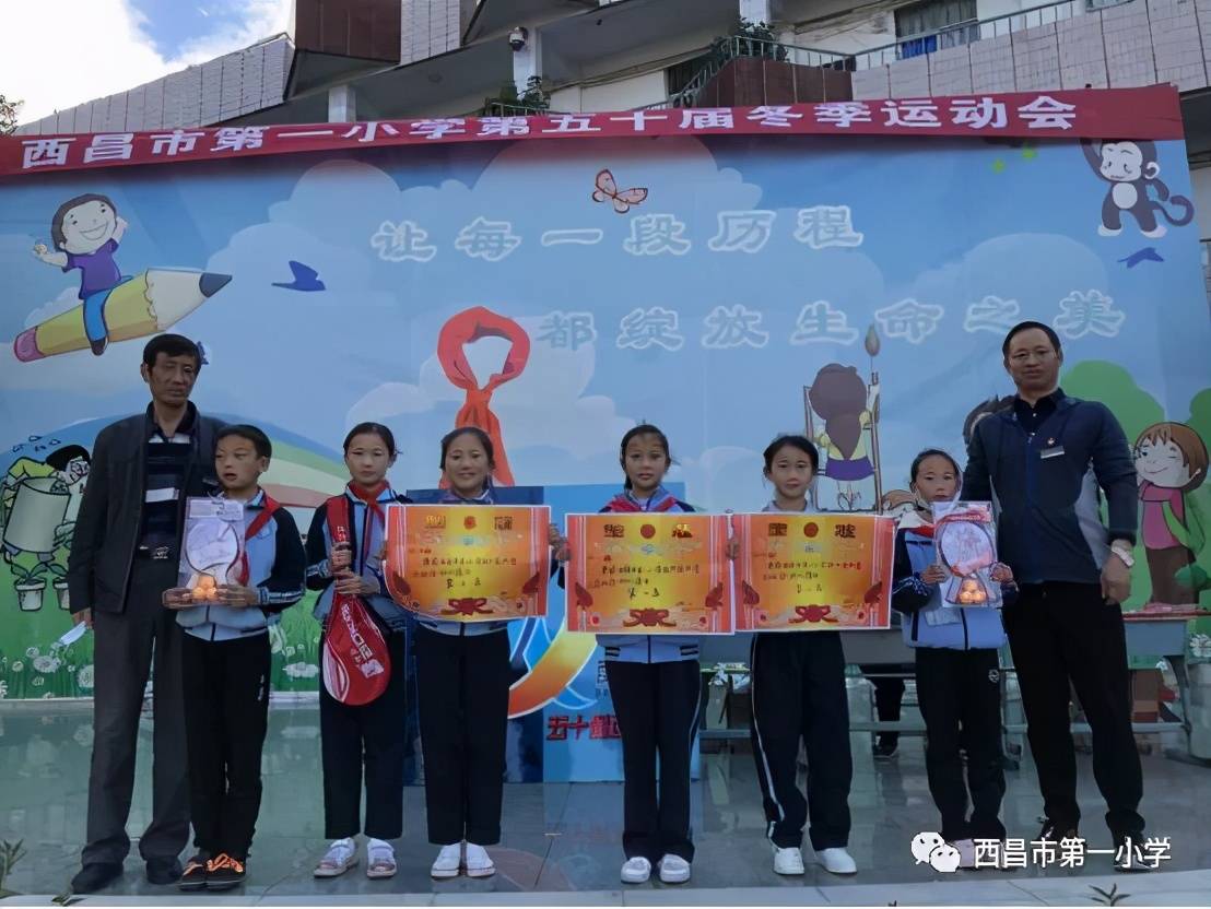 阳光体育快乐运动西昌市第一小学举行第50届冬季运动会