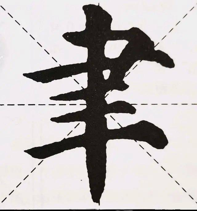 笔画厚重,初学者练习笔画,学颜体可以熟悉中锋用笔,加上颜体敦厚平正