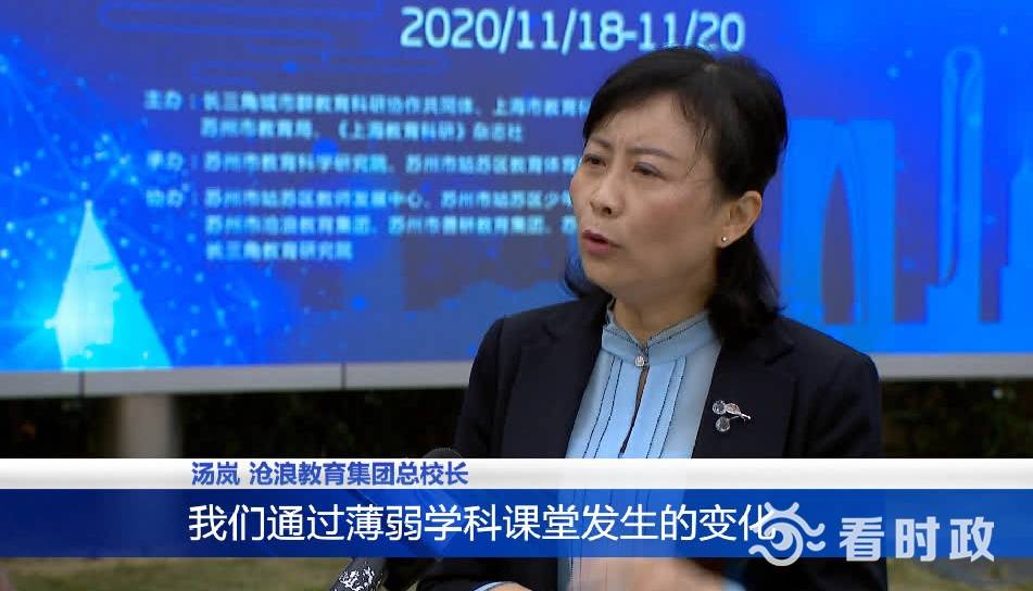 沧浪教育集团总校长汤岚认为,通过薄弱学科课堂发生的