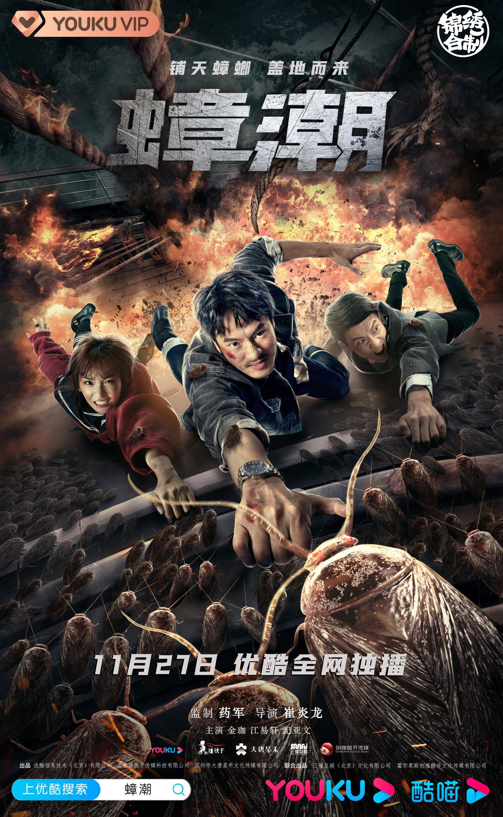 生物灾难电影《蟑潮》定档11.27 ai狂蟑祸世绝命厮杀_手机搜狐网