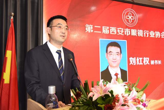 陕西省眼镜行业协会暨西安市眼镜行业协会第二届换届大会圆满成功