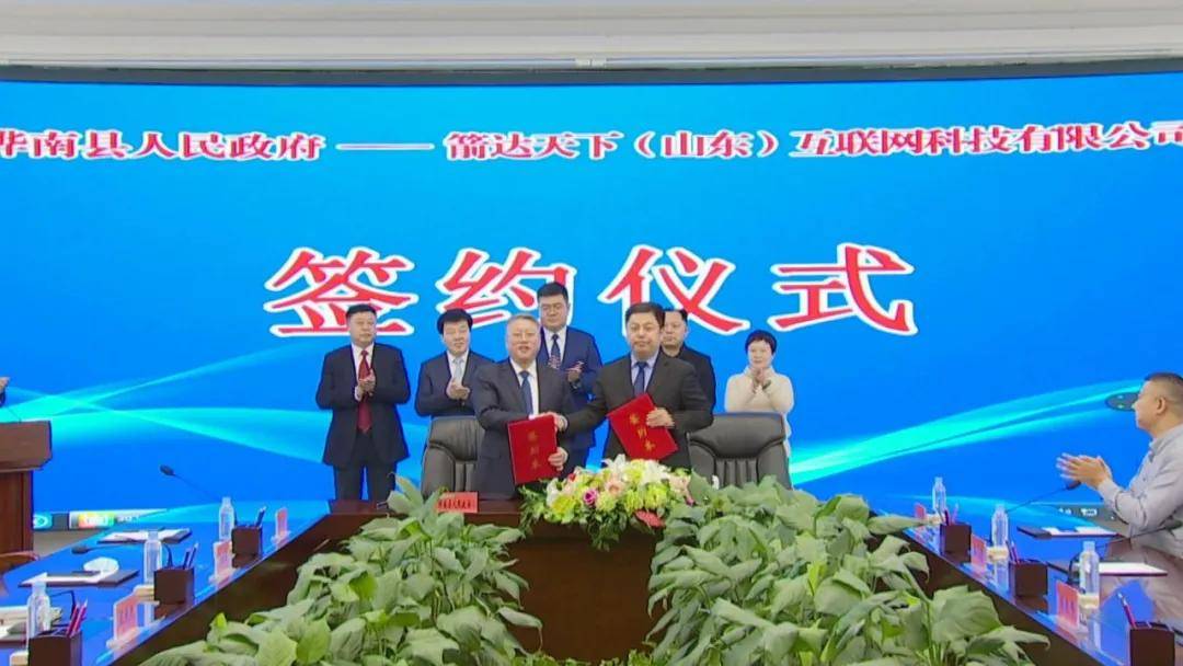 招商引资桦南县与箭达天下集团举行项目签约仪式