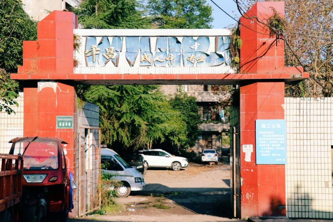 平昌三中老校区,那些年的青春记忆.