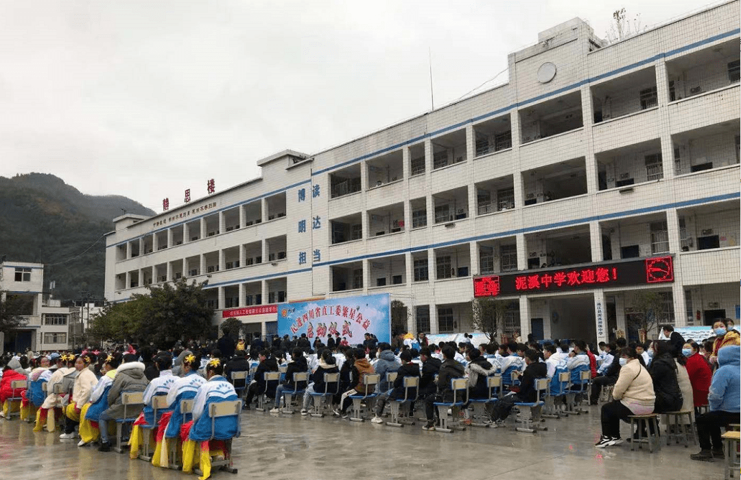 "情系乡村学校"公益活动再启程,在四川省巴中市通江县泥溪中学落地