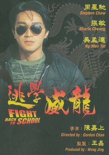 《逃学威龙》背后的事,周星驰不是主角首选,原定主角是李克勤?_周星星