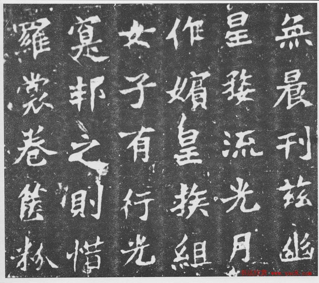 北魏楷书《北海王妃李元姜墓志铭》