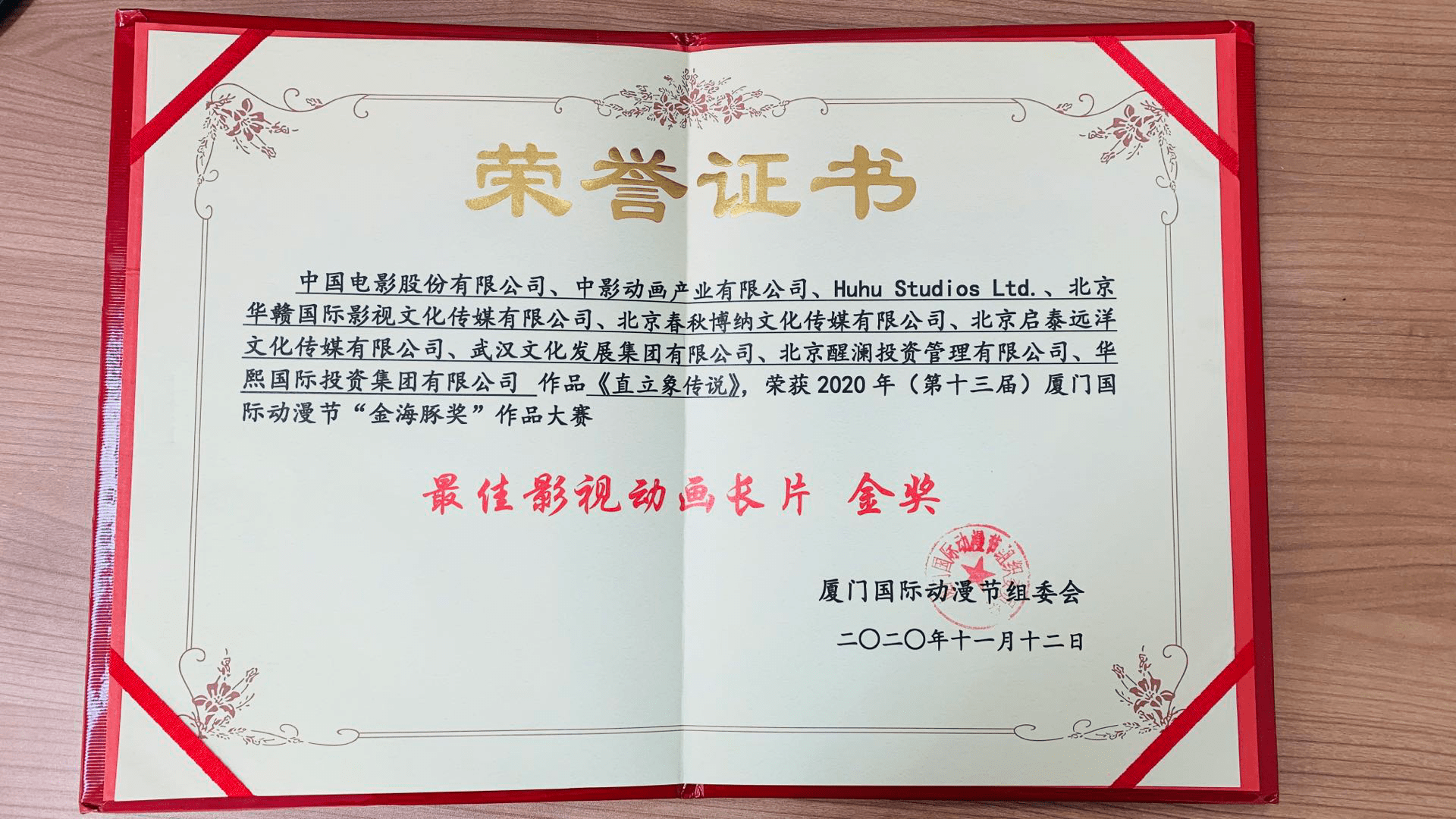 中影动画出品《直立象传说》斩获"金海豚奖"最佳影视动画长片金奖