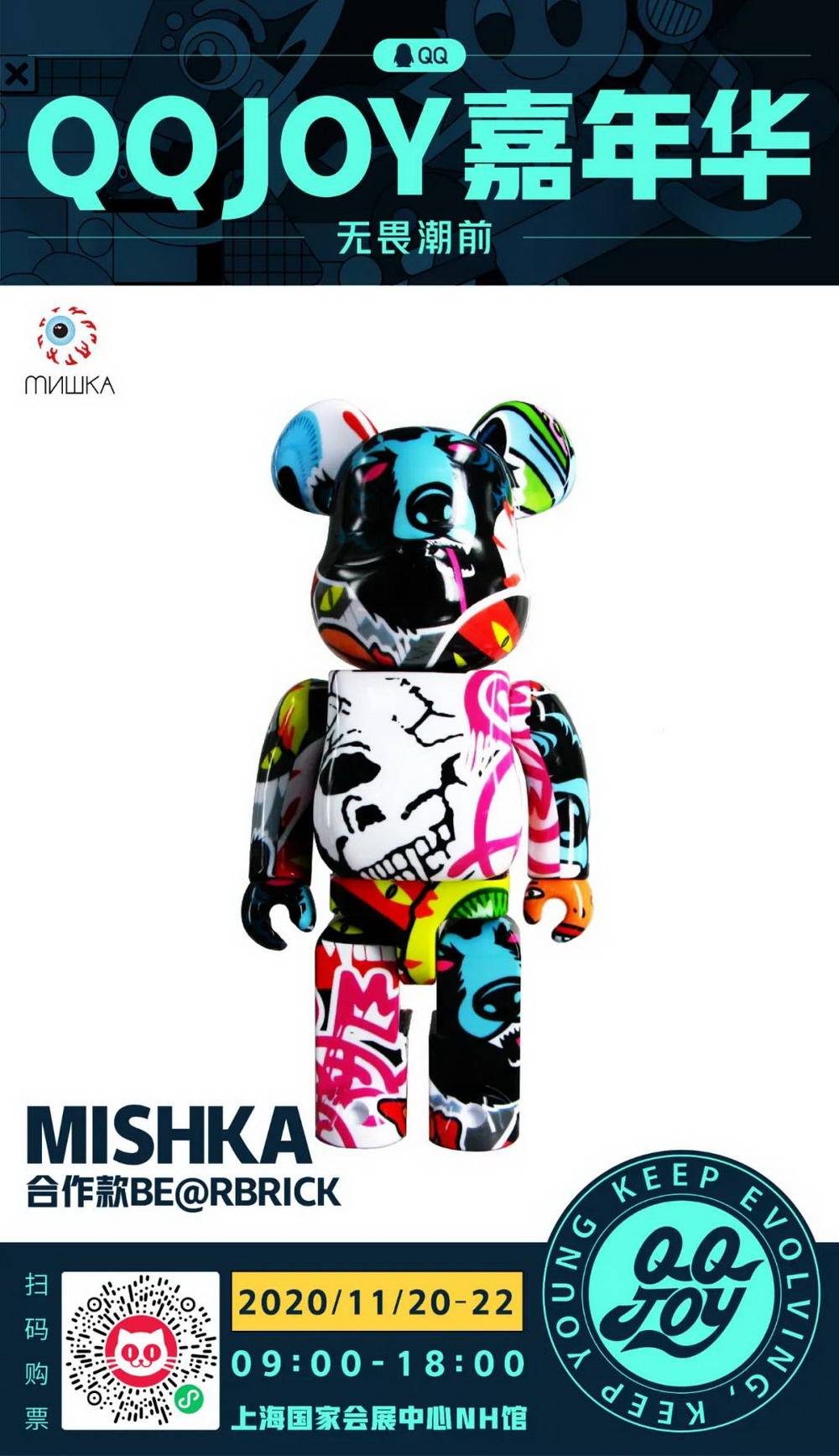mishka be@rbrick合作款首发,迷墙涂鸦比赛亮相qqjoy