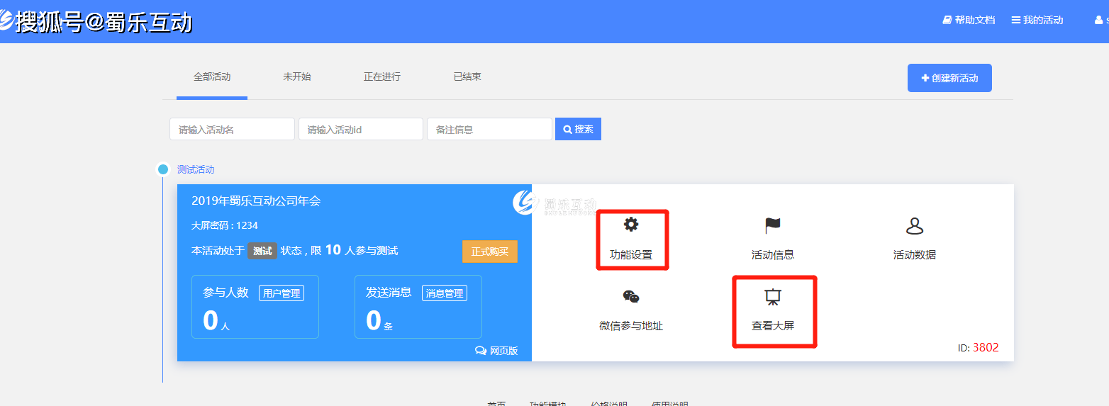 消费者|现场微信摇一摇抽奖互动游戏制作流程原来这么简单