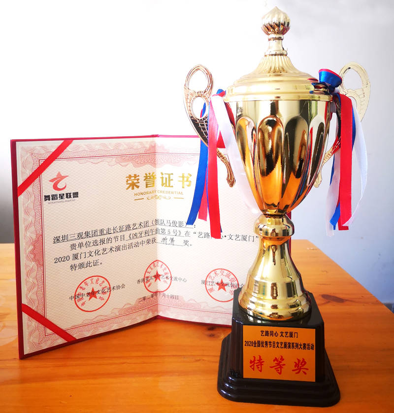 重走长征路文工团获奖奖杯和证书