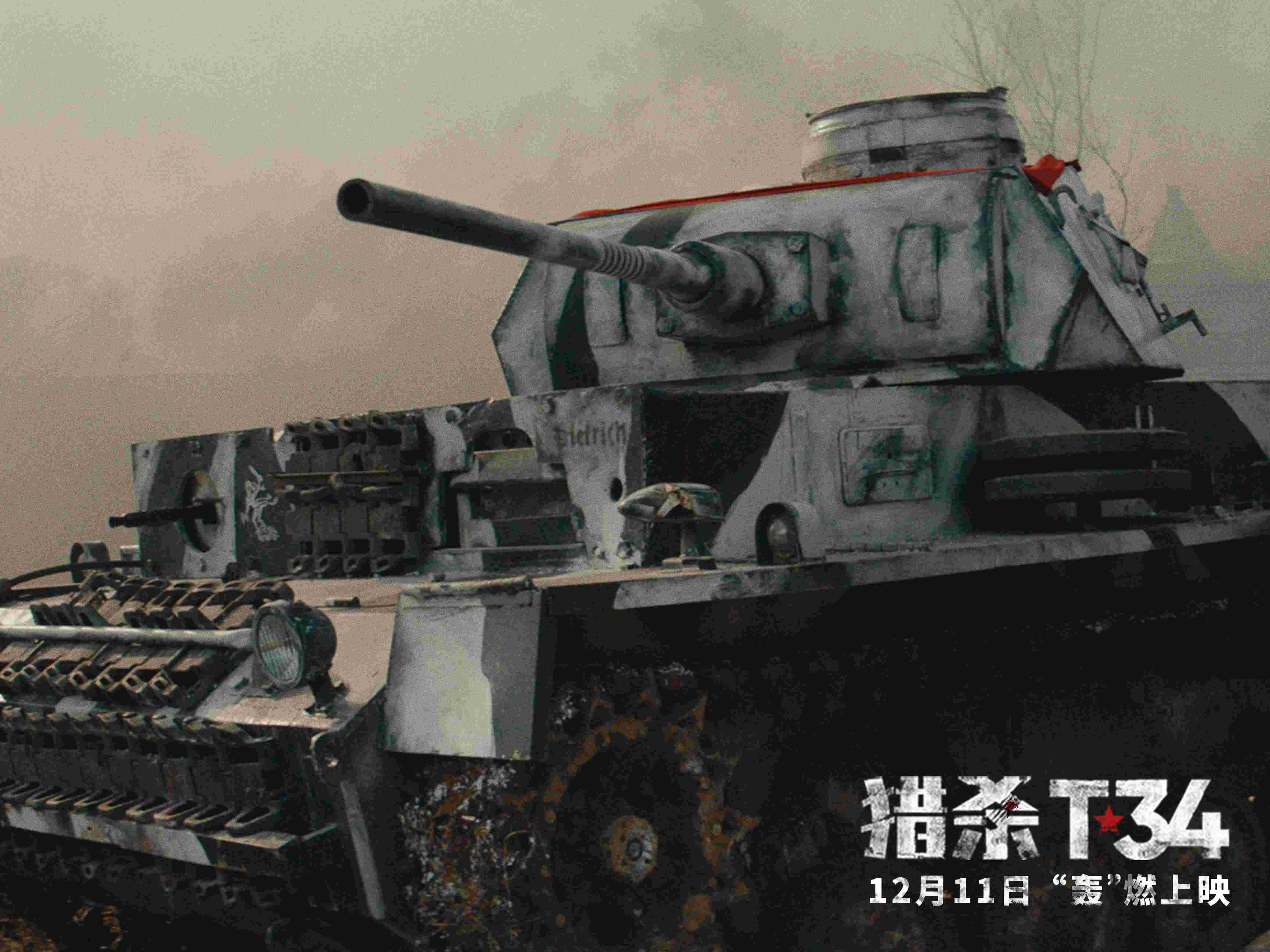俄罗斯电影猎杀t34定档12月11日重装坦克机甲硬核开火