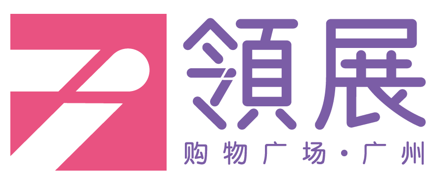 你好,领展购物广场·广州!再见,西城都荟!