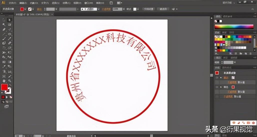 ai软件教程五步教你用ai制作公司印章效果