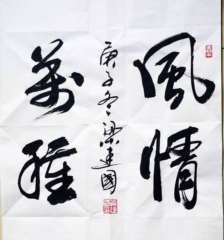 方寸之间著名书法篆刻家梁建国