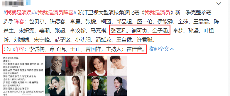 新一季我就是演员官宣李诚儒于正当导师选手阵容我看懵了