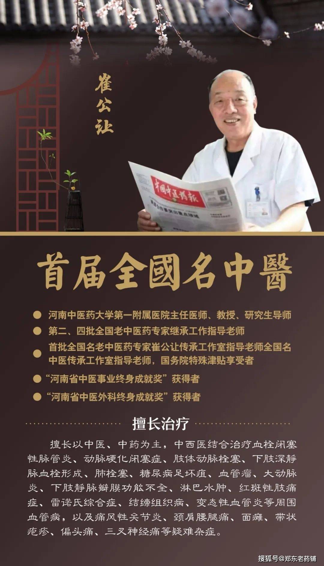 庆祝"全国名中医崔公让教授学术经验传承工作拜师仪式"成功举办