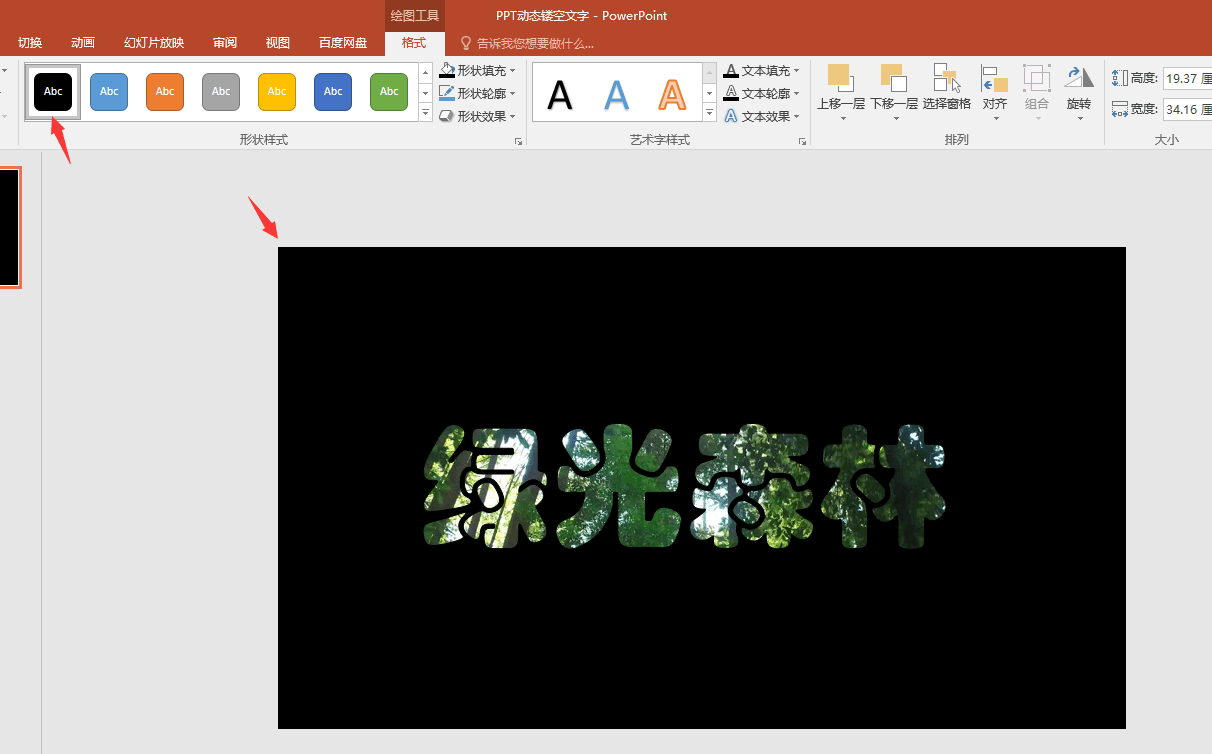 ppt动态镂空文字设计技巧,精美动画展示,排版设计快手简单