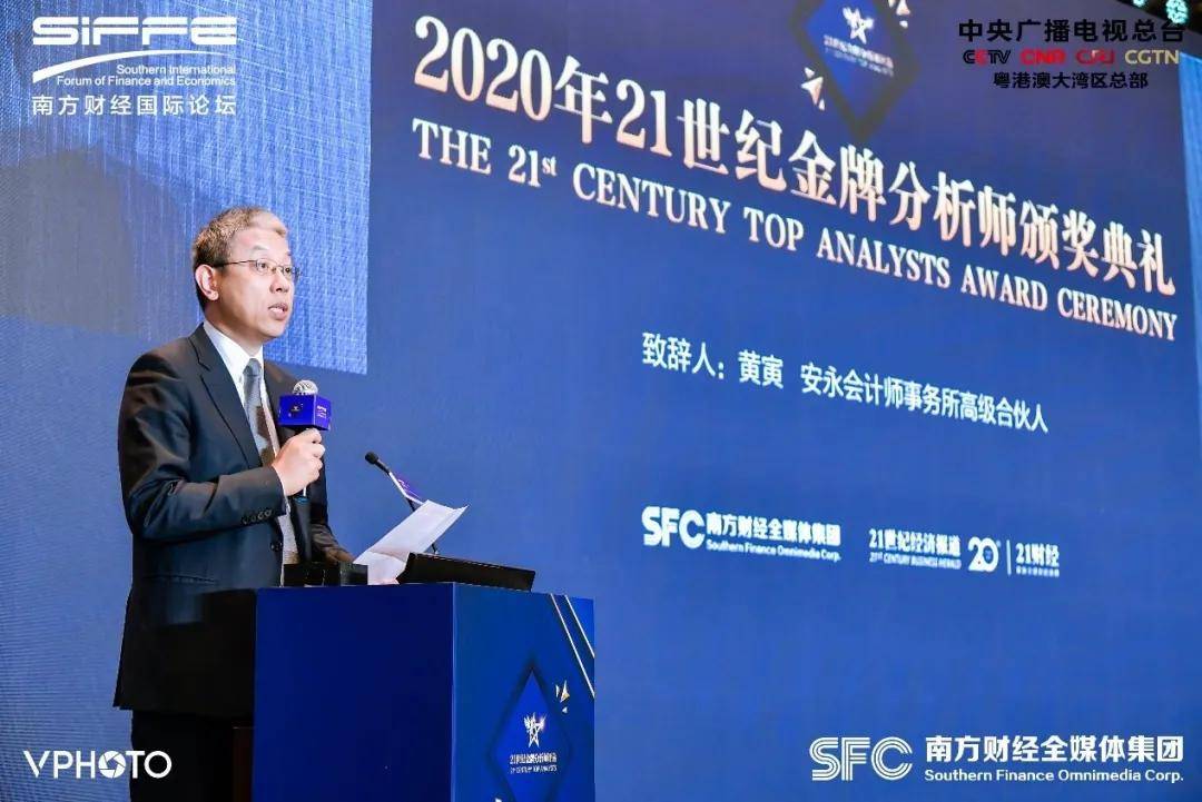 安永华南区审计服务主管合伙人黄寅致审计词