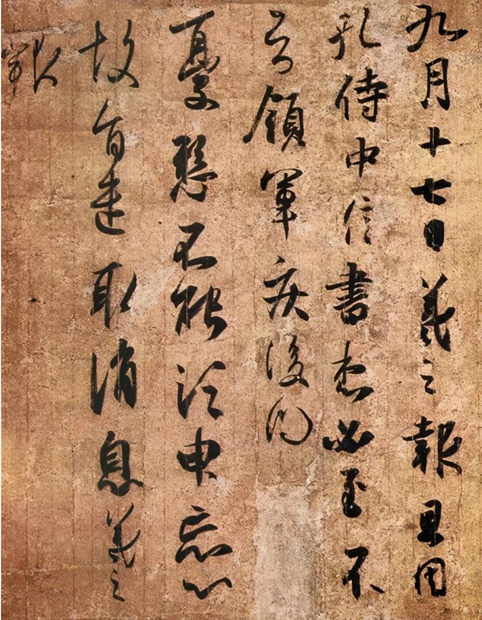 王羲之,孔侍中帖