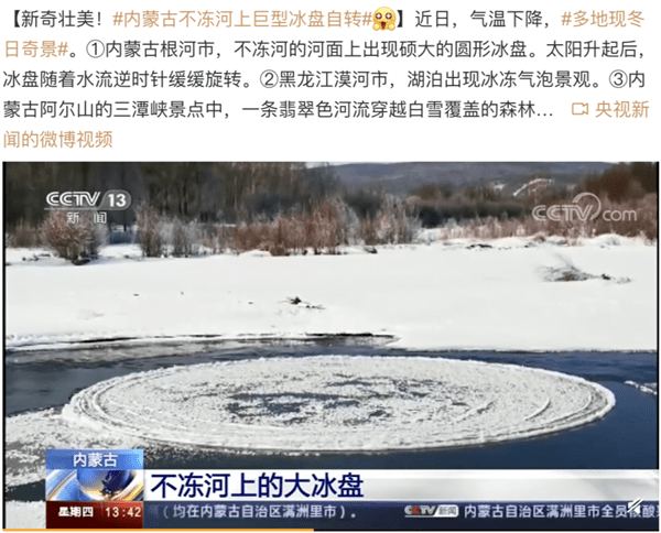 中国最冷的地方在哪里？巨型冰盘自转的内蒙古不冻河
