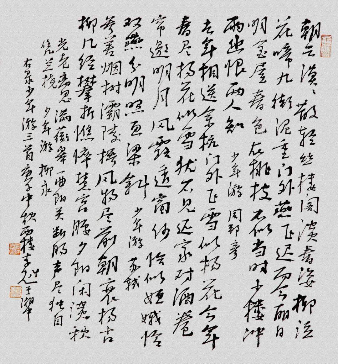 李魁书法作品欣赏合作企业